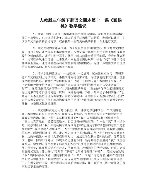 人教版三年级下册语文课本第十一课画杨桃教学建议