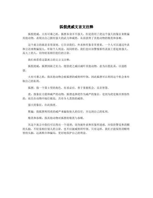 狐假虎威文言文注释