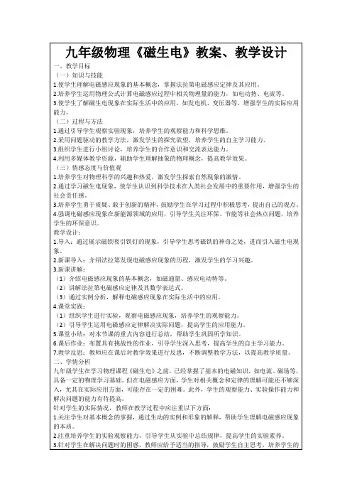 九年级物理《磁生电》教案、教学设计