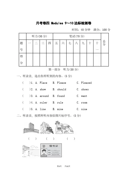 外研版六年级英语上册  Modules 9～10 达标检测卷