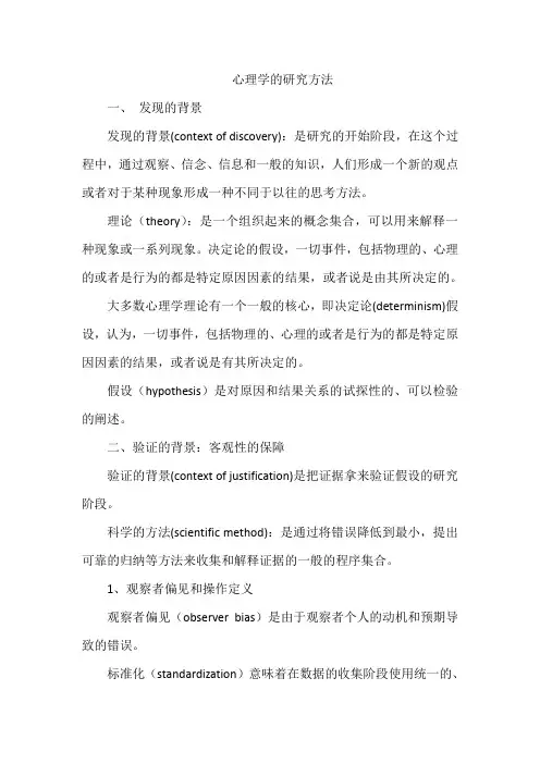 心理学的研究方法