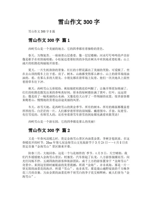 雪山作文300字