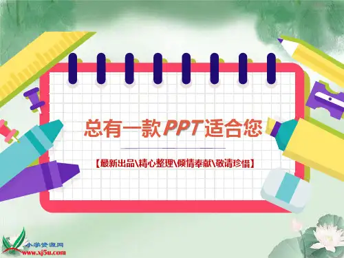 扇形统计图[PPT课件白板课件思维导图知识点复习资料]西师大版六年级下册数学