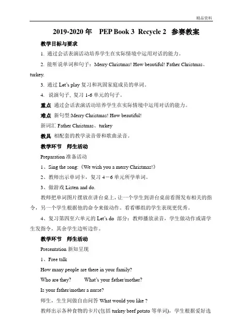 新人教版(PEP)四年级英语上册Recycle2参赛教案