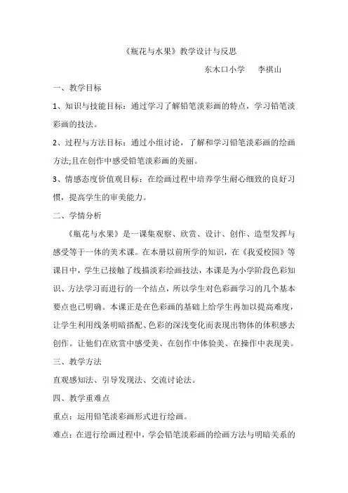 六年级下册美术教案 -第五课 瓶花与水果 ︳湘美版 (2)