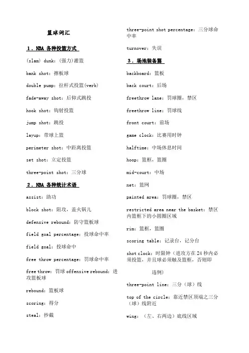 篮球词汇中英对照