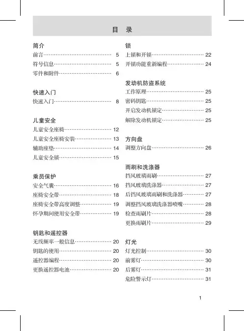 新嘉年华车主手册
