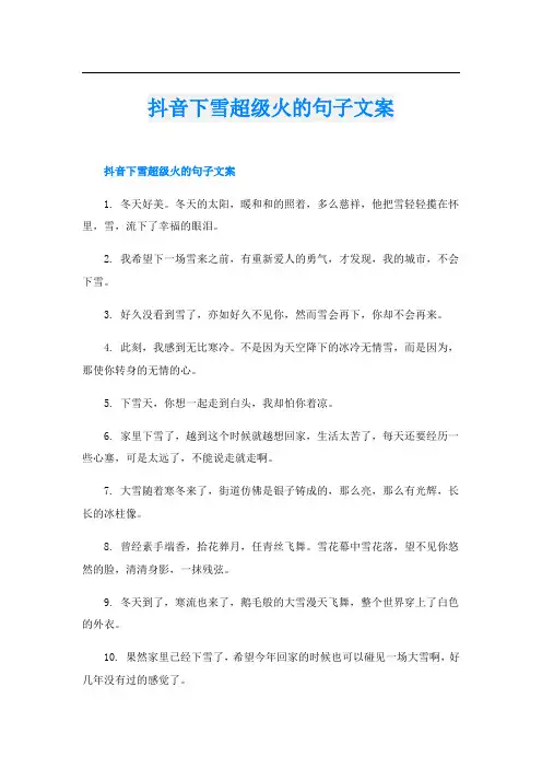 抖音下雪超级火的句子文案