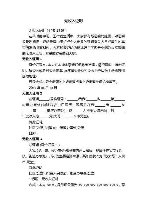 无收入证明