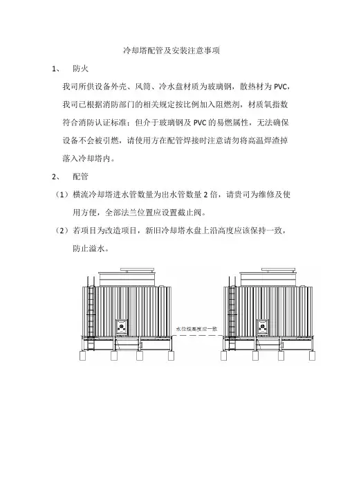 冷却塔配管及安装注意事项横流