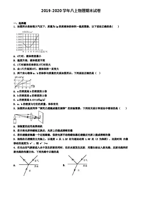 〖精选4套试卷〗四川省巴中市2020年初二(上)物理期末检测模拟试题