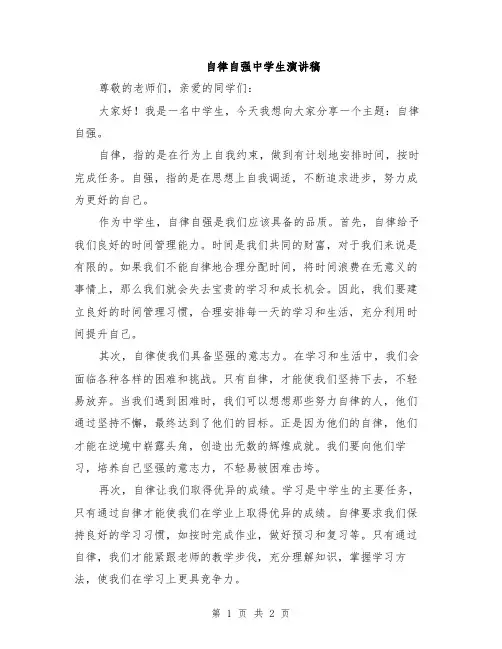 自律自强中学生演讲稿