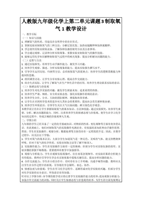 人教版九年级化学上第二单元课题3制取氧气1教学设计