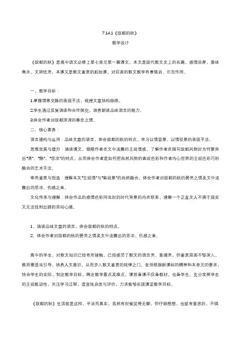 7.14.1 故都的秋教学设计