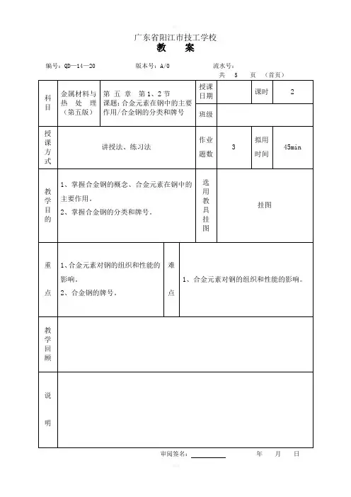 金属材料与热处理教案(第五版)(5章)