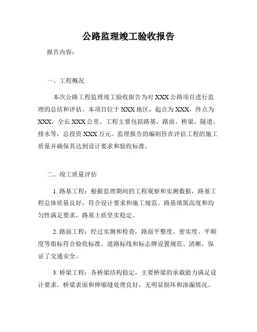 公路监理竣工验收报告