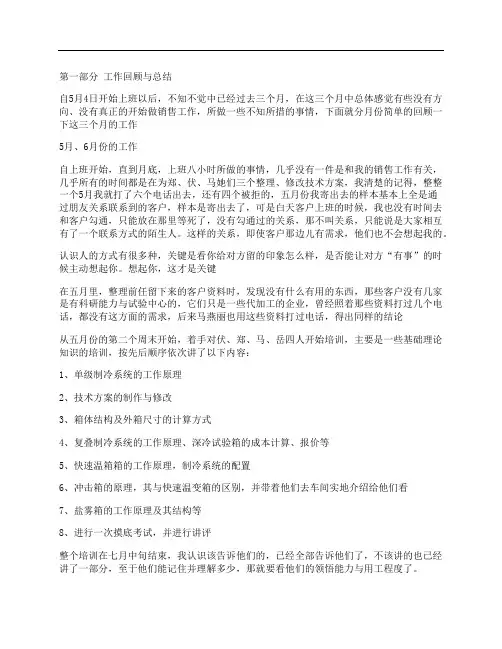 上半年工作总结及下半年工作计划范文