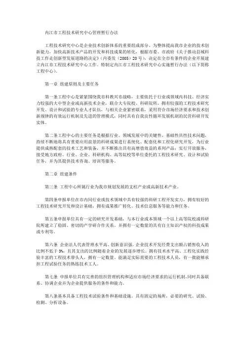 内江市工程技术研究中心管理暂行办法