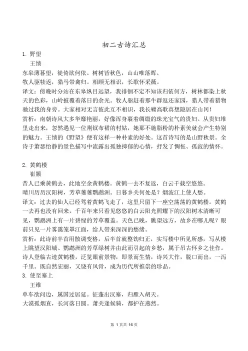 八年级古诗汇总赏析      2023年中考语文一轮复习