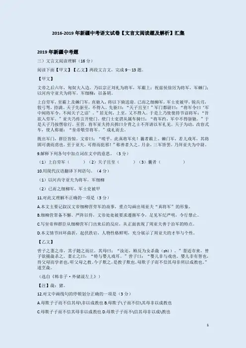 2016-2019年新疆中考语文试卷【文言文阅读题及解析】汇集