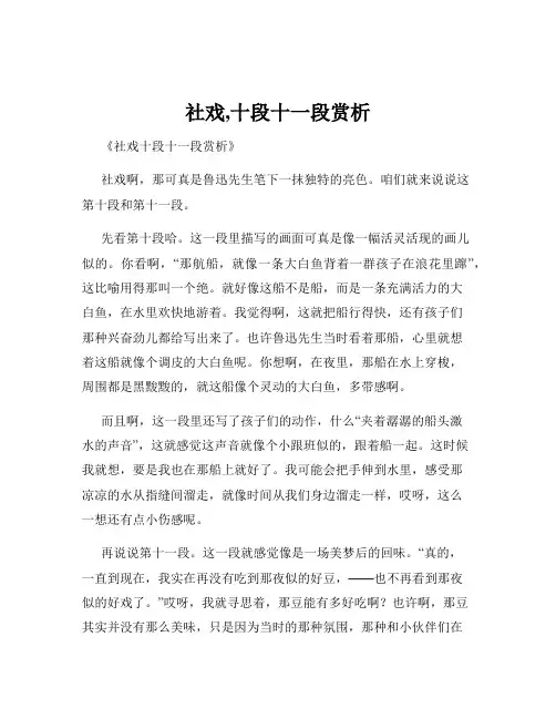 社戏,十段十一段赏析