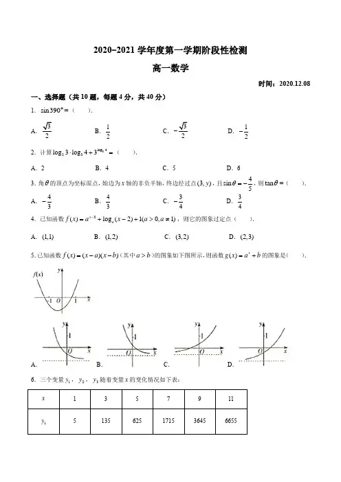 山西省太原市第五十三中学2020-2021学年高一上学期12月阶段性检测数学试题