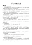造气车间试题