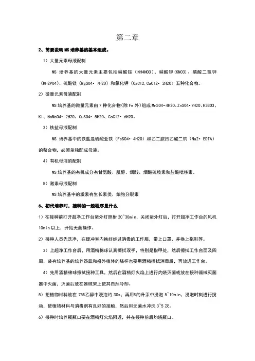 细胞工程复习题
