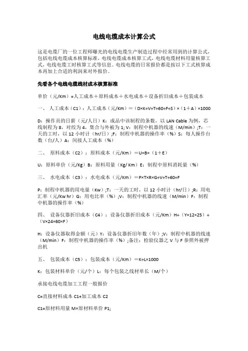 电线电缆成本计算公式