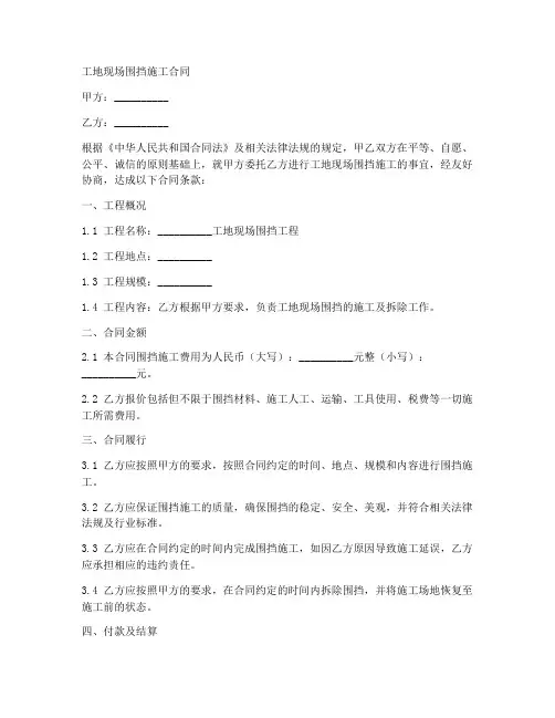 工地现场围挡施工合同