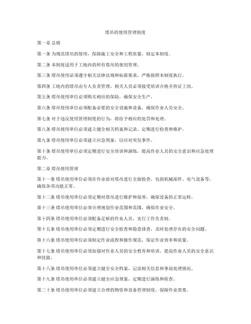 塔吊的使用管理制度