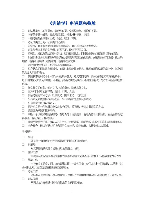 训诂学