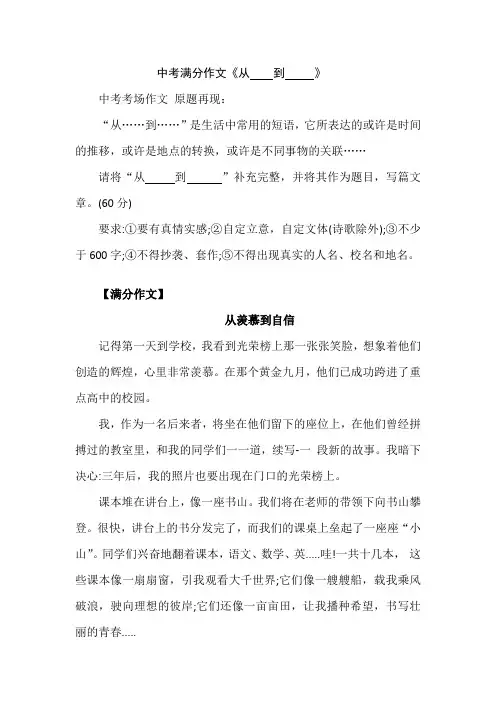 中考满分作文  半命题《从...... 到...... 》1