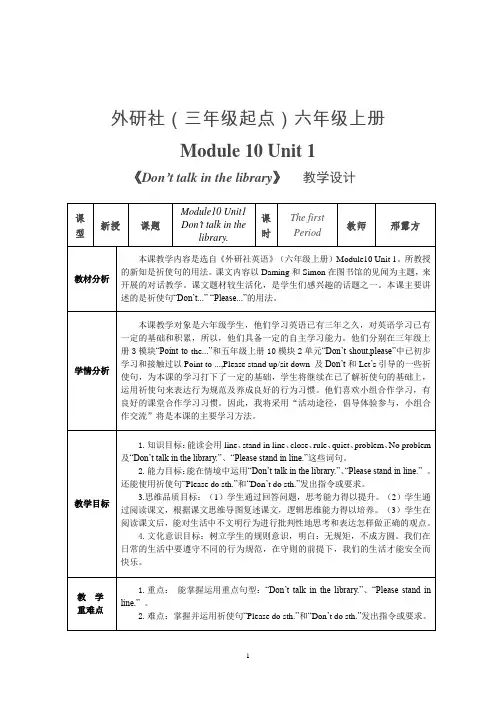  Module 10 Unit 1 Don't talk in the library.教案