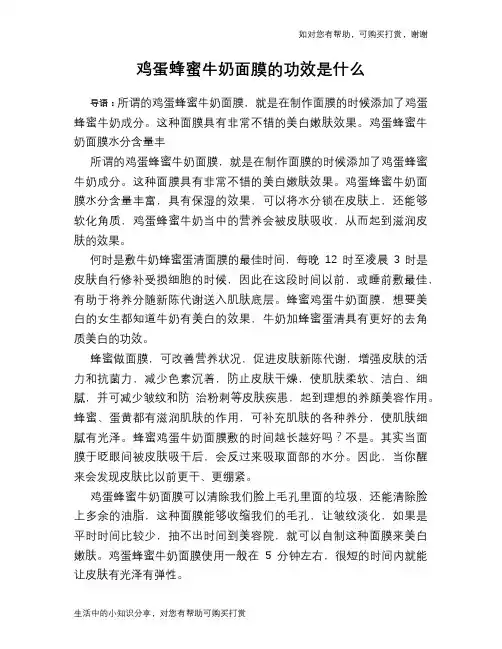 鸡蛋蜂蜜牛奶面膜的功效是什么