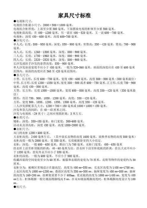 家具尺寸标准