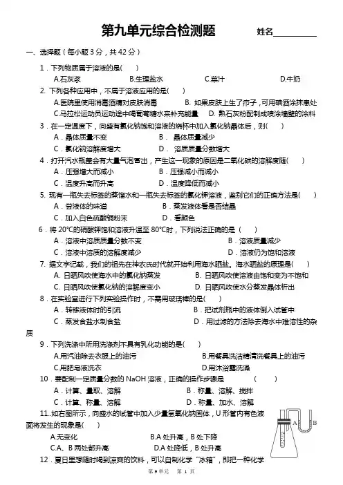 第九单元综合检测题(20130411修订稿)