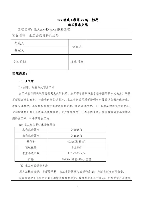 土工合成材料处治层施工技术交底
