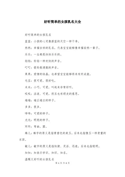 好听简单的女孩乳名大全