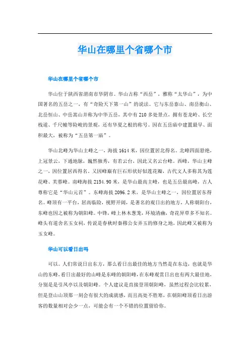 华山在哪里个省哪个市