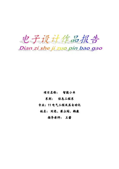 循迹避障小车设计报告