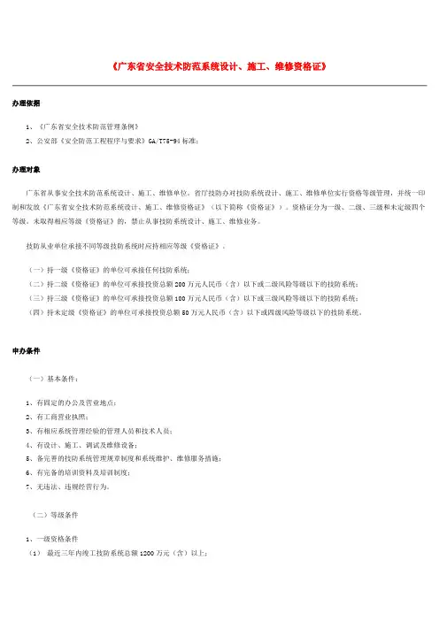广东省安全技术防范系统设计