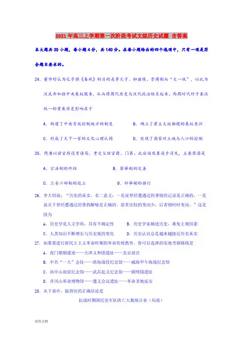 2021-2022年高三上学期第一次阶段考试文综历史试题 含答案