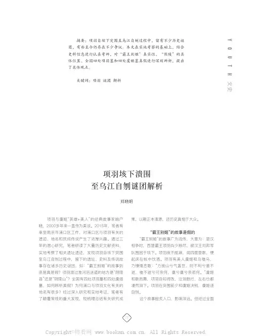 项羽垓下溃围至乌江自刎谜团解析