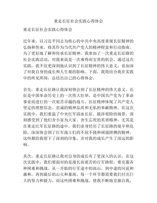 重走长征社会实践心得体会