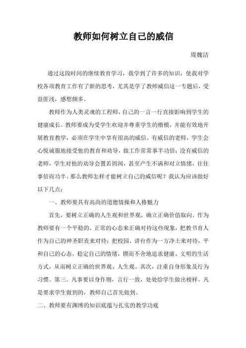 教师如何树立自己的威信