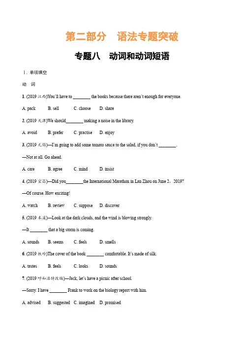 人教版中考复习8. 专题八  动词和动词短语