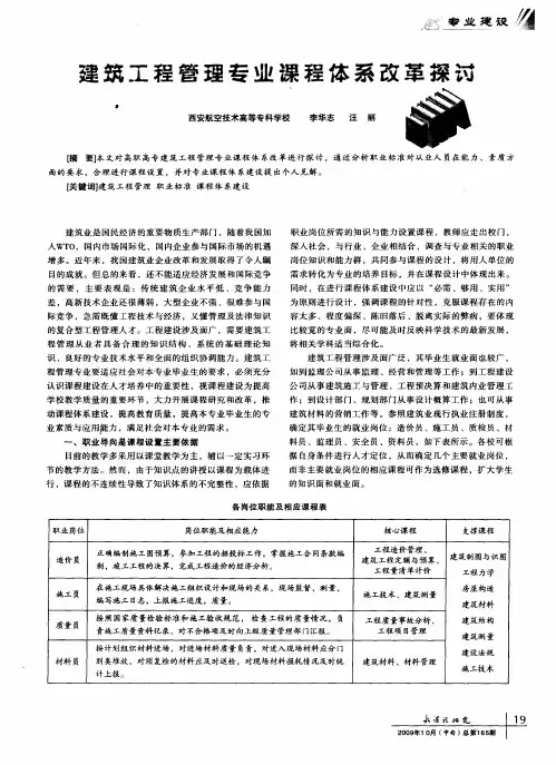 建筑工程管理专业课程体系改革探讨