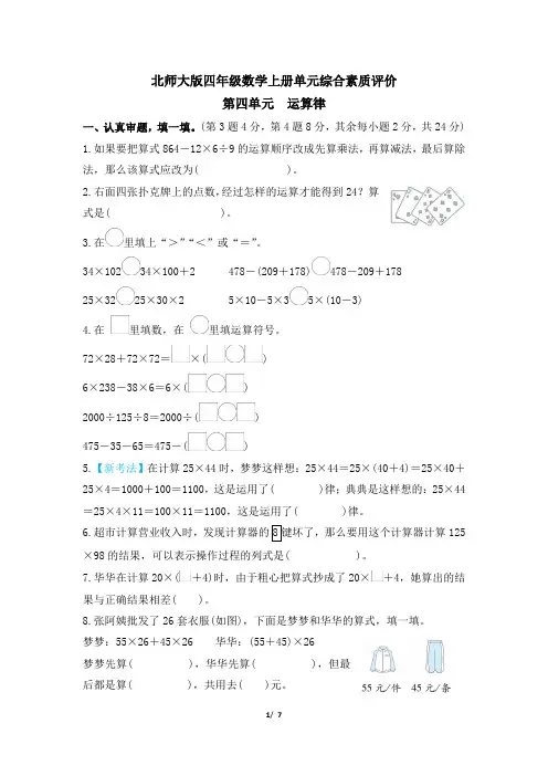 北师大版四年级数学上册第四单元 运算律 专项试卷附答案