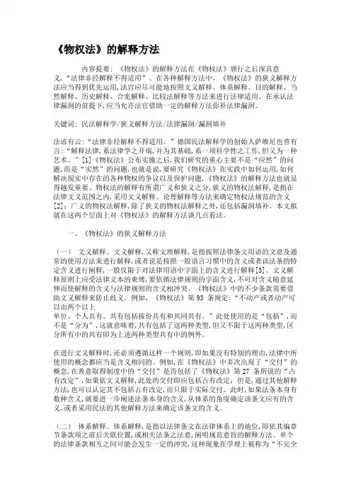 《物权法》的解释方法